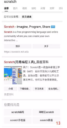 百度簡單搜索Scratch 