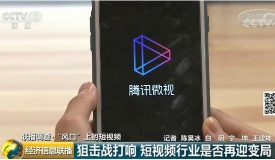 騰訊微視