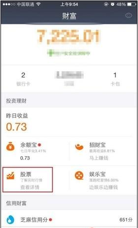 支付寶怎么買股票