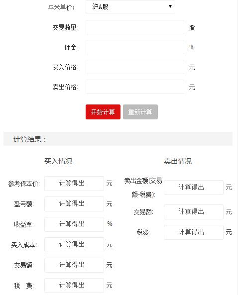 股票收益計算器