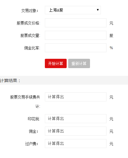 股票賣出手續費計算器