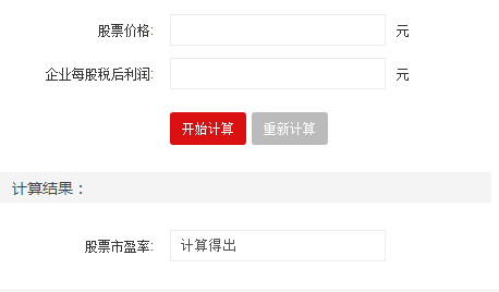 股票市盈率計算器