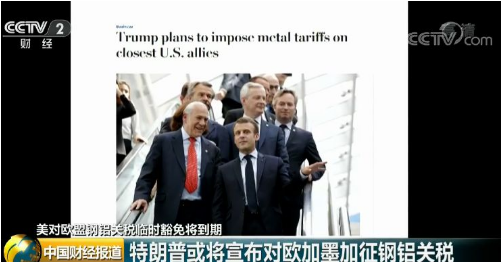 特朗普或?qū)⑿紝?duì)歐加征鋼鋁關(guān)稅