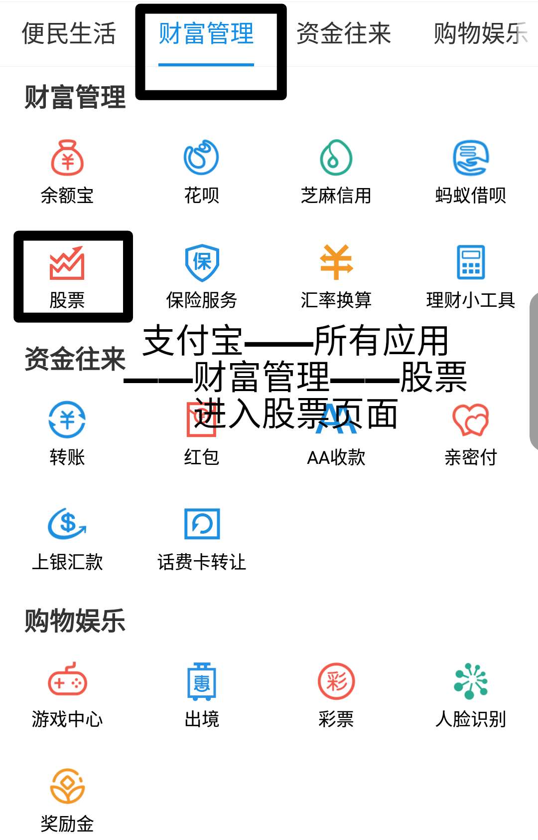 支付寶可以買股票么.jpg