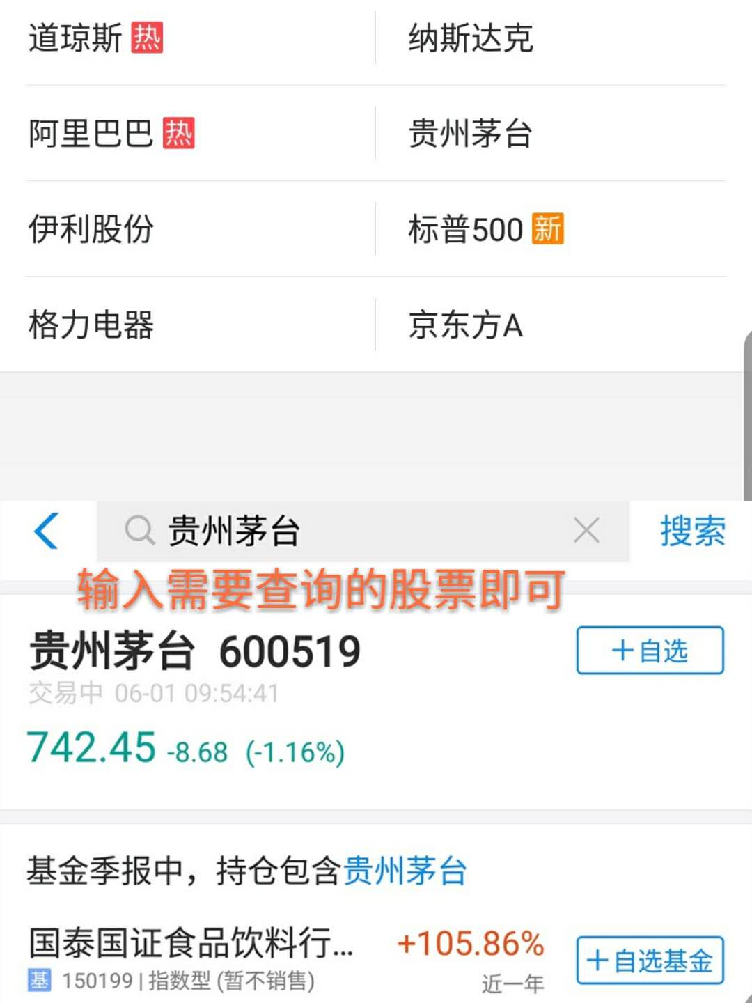 .支付寶怎么添加自選股