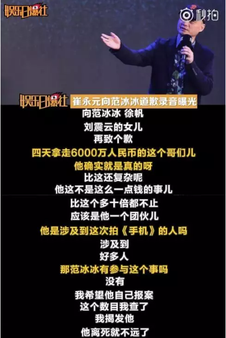 崔永元向范冰冰道歉