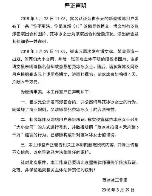 范冰冰工作室聲明