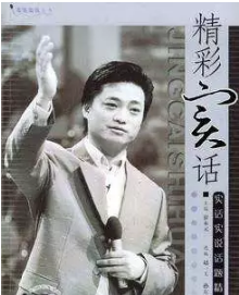 崔永元主持《實話實說》