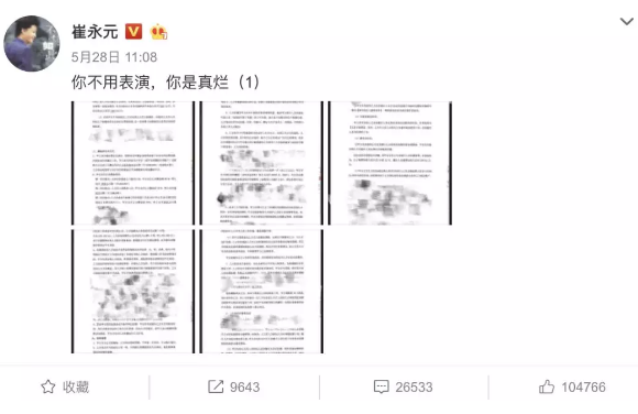 崔永元發(fā)微博懟范冰冰