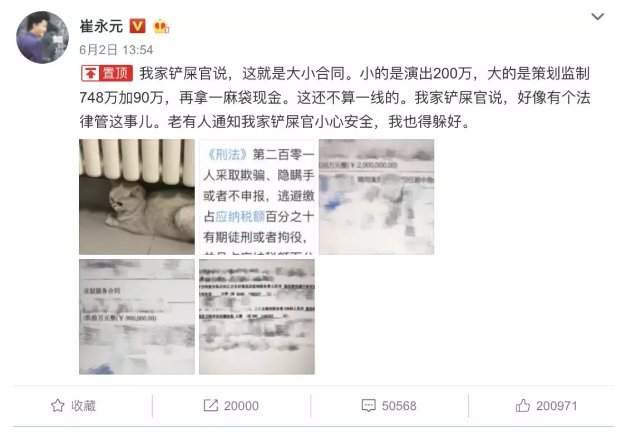 崔永元微博曝光合同