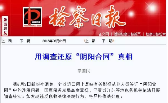 檢察日報