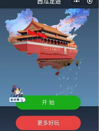 西瓜足跡的關聯小程序芝士大本營在今天下午1點06分時發布了一款游戲