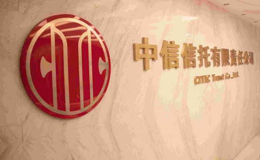 中信信托再遇違約 信托業兌付壓力大增