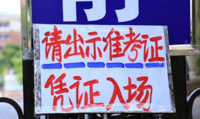 準考證