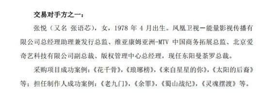 小編注意到，驊威文化早在2017年7月份，就通過夢幻星生園對東陽曼荼羅進行了首次投資。在公告中，公司對于張悅的介紹是這樣的