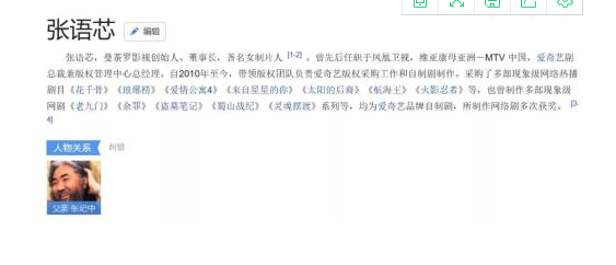 公告中并無二異，人物關系上，父親張紀中躍然紙上