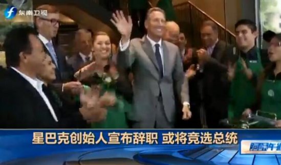 星巴克創(chuàng)始人辭職  到底怎么回事？“內幕”大揭秘！