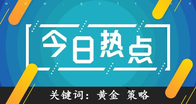 石炎峰：黃金為何突然暴漲？6.6黃金該如何操作