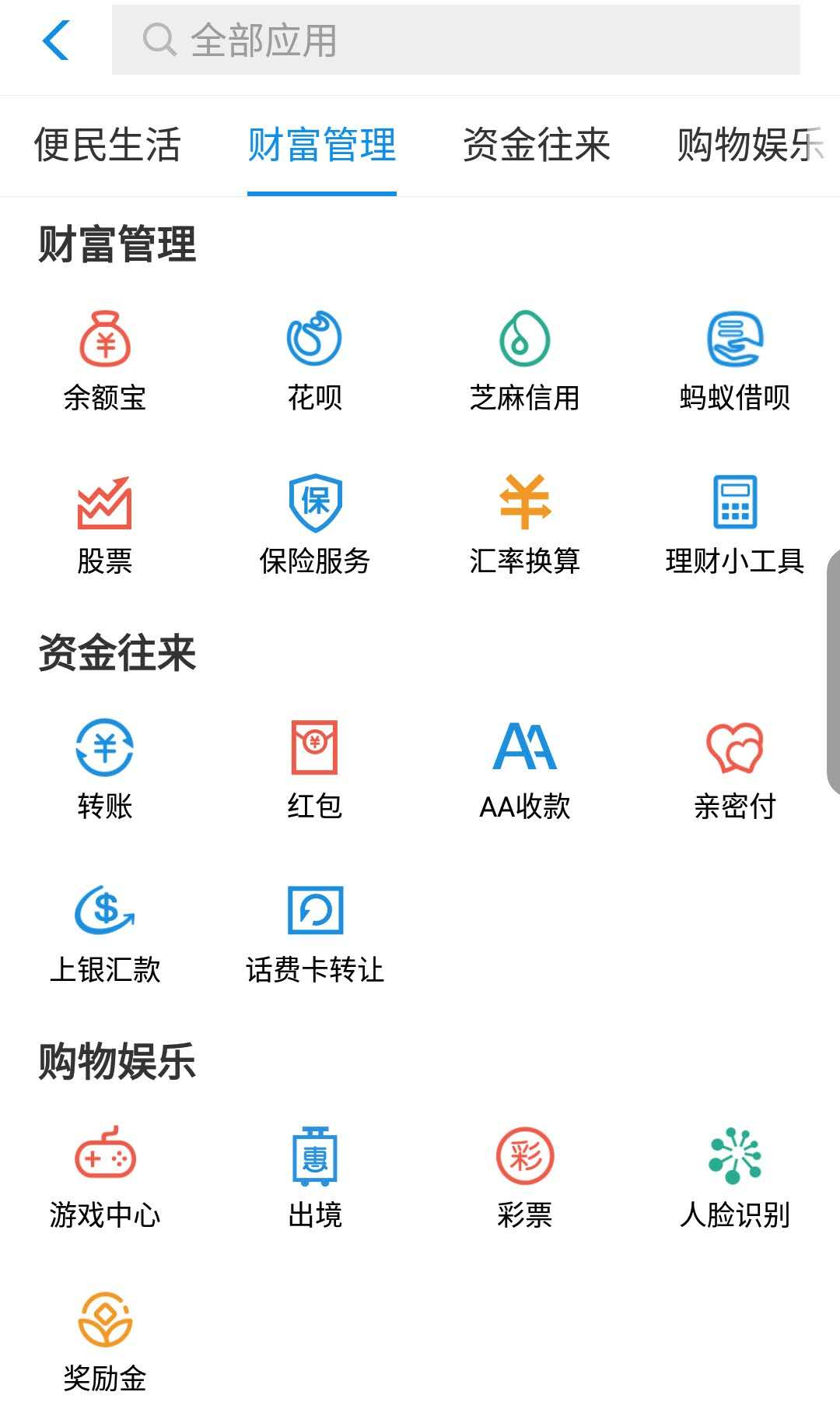 支付寶股票行情