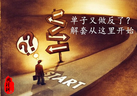 周瑾珂：6.7黃金加息未至短線震蕩難突破，黃金套單虧損怎么辦？