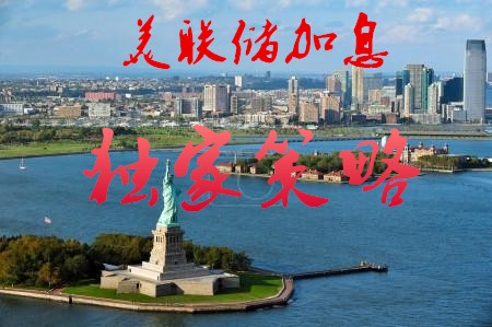 融誠天驕：6.11本周關注美聯儲加息，黃金開盤操作建議
