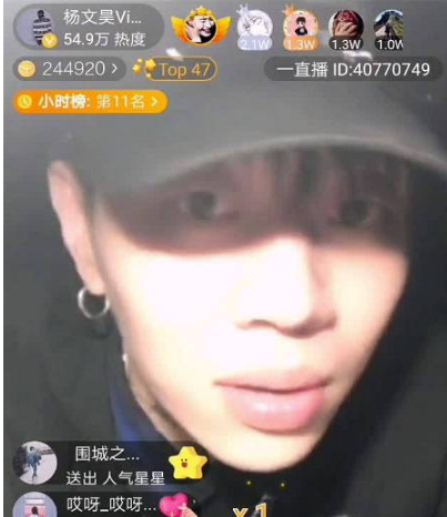 楊文昊忘記關直播 