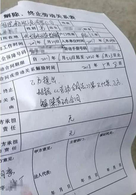 解除勞動合同