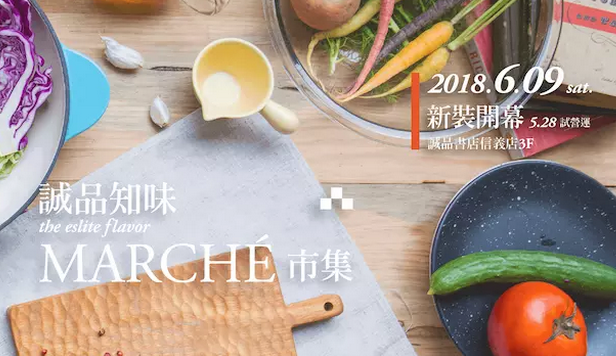 賣書是初心的誠品也開始賣“生活方式”了