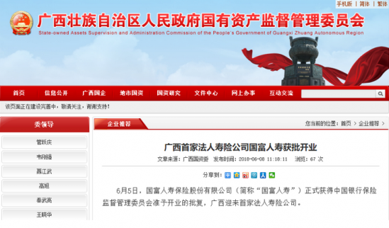 <b>保險業讓電商趨之若鶩:國富人壽開業 唯品會為股東</b>