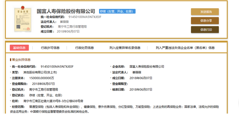 保險業讓電商趨之若鶩:國富人壽開業 唯品會為股東