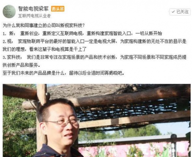 原樂視CEO梁軍創立“新視家”，要收了樂視