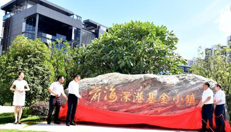 前海深港基金小鎮 年內運營