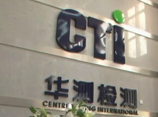 華測(cè)檢測(cè)股票