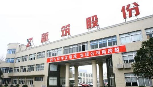 新筑股份股票：關于預留限制性股票授予登記完成的公告