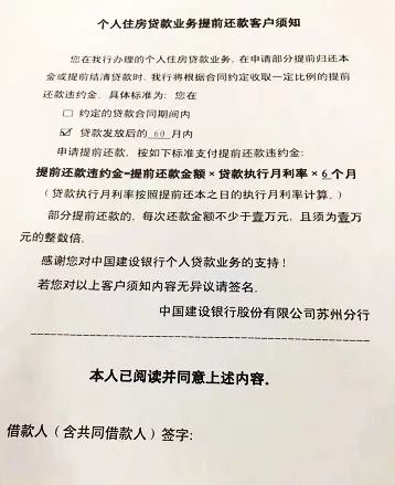（網傳疑似建行提前還款客戶須知）