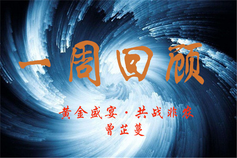 一周.jpg