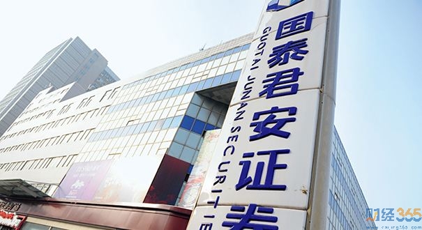 國泰君安