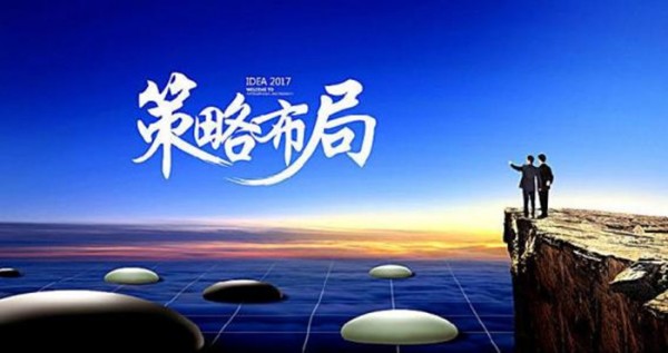 策略布局.jpg