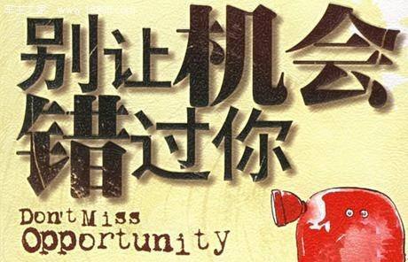 放過機會.jpg