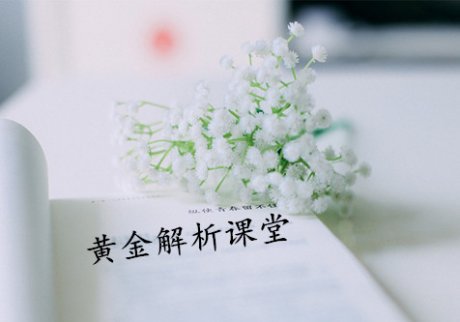 黃芷瀅：10.12炒黃金認識連續走勢與反轉走勢實現穩定贏利