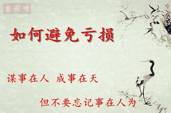 避免虧損.jpg