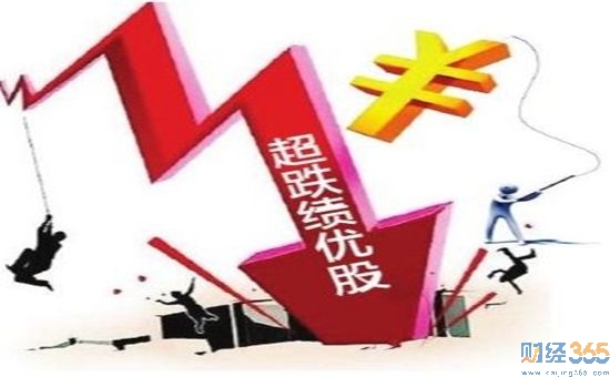 超跌績優股 超跌績優股