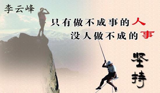 堅持.jpg