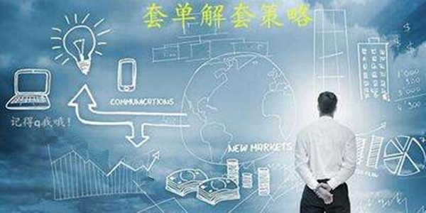 解套3.jpg