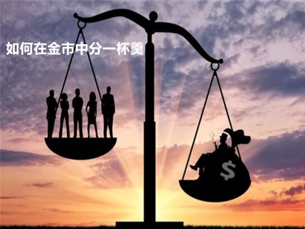  雷子構(gòu)：11.6中期選舉對市場有何影響，黃金操作的目的是什么