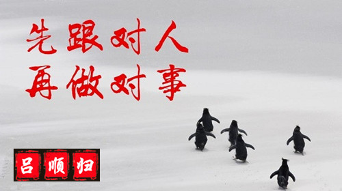 跟對人.jpg