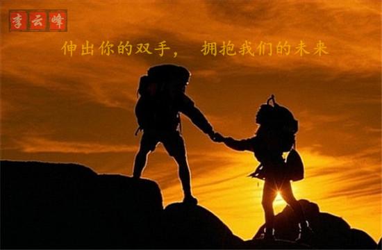 伸出雙手.jpg