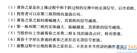 黃昏之星3