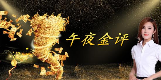 午夜金評.jpg