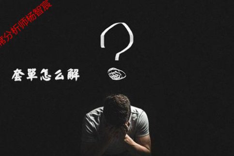 黃金走勢分析：金價大幅跳水明日黃金震蕩反彈還看空，目標1202